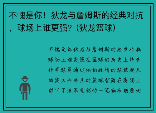 不愧是你！狄龙与詹姆斯的经典对抗，球场上谁更强？(狄龙篮球)