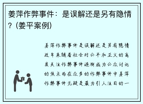 姜萍作弊事件：是误解还是另有隐情？(姜平案例)
