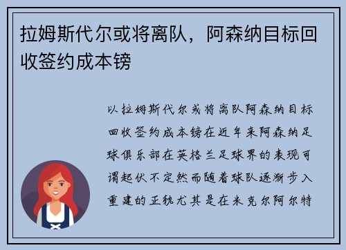 拉姆斯代尔或将离队，阿森纳目标回收签约成本镑