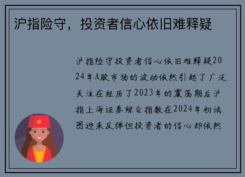 沪指险守，投资者信心依旧难释疑