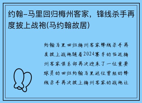 约翰-马里回归梅州客家，锋线杀手再度披上战袍(马约翰故居)