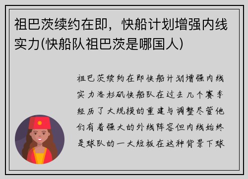 祖巴茨续约在即，快船计划增强内线实力(快船队祖巴茨是哪国人)