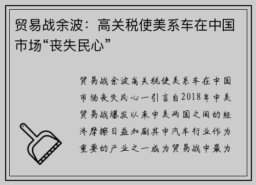 贸易战余波：高关税使美系车在中国市场“丧失民心”
