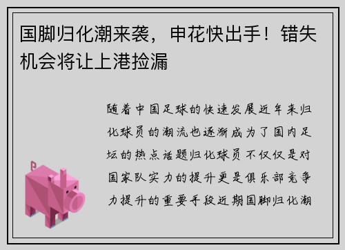 国脚归化潮来袭，申花快出手！错失机会将让上港捡漏