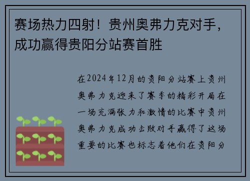 赛场热力四射！贵州奥弗力克对手，成功赢得贵阳分站赛首胜