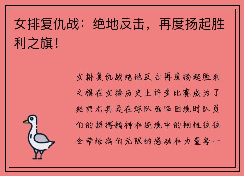 女排复仇战：绝地反击，再度扬起胜利之旗！