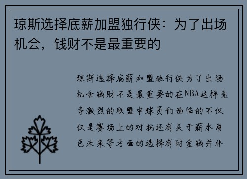 琼斯选择底薪加盟独行侠：为了出场机会，钱财不是最重要的