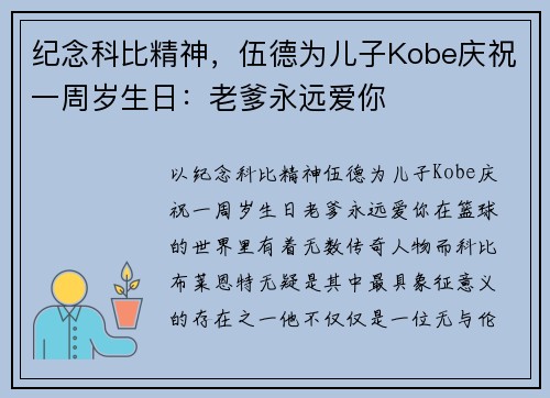 纪念科比精神，伍德为儿子Kobe庆祝一周岁生日：老爹永远爱你