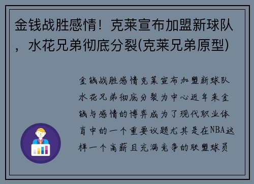 金钱战胜感情！克莱宣布加盟新球队，水花兄弟彻底分裂(克莱兄弟原型)