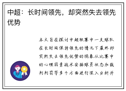 中超：长时间领先，却突然失去领先优势