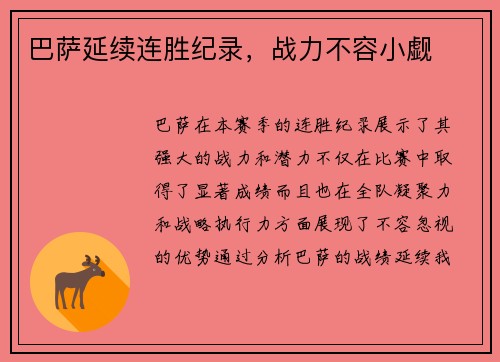 巴萨延续连胜纪录，战力不容小觑