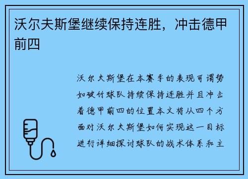 沃尔夫斯堡继续保持连胜，冲击德甲前四