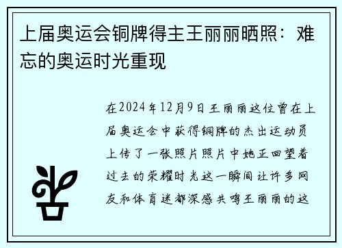 上届奥运会铜牌得主王丽丽晒照：难忘的奥运时光重现