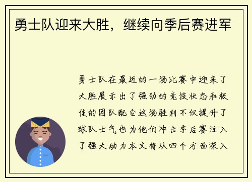 勇士队迎来大胜，继续向季后赛进军