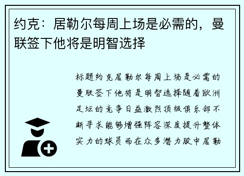 约克：居勒尔每周上场是必需的，曼联签下他将是明智选择