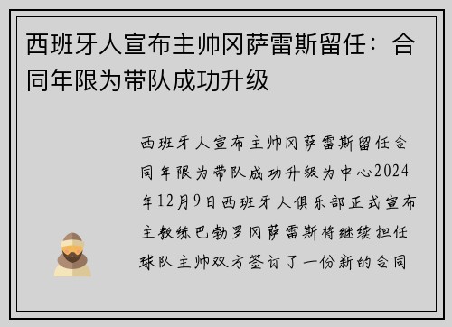西班牙人宣布主帅冈萨雷斯留任：合同年限为带队成功升级