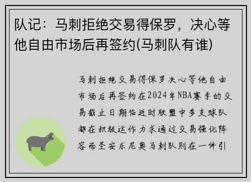 队记：马刺拒绝交易得保罗，决心等他自由市场后再签约(马刺队有谁)