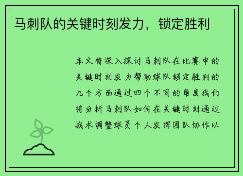 马刺队的关键时刻发力，锁定胜利