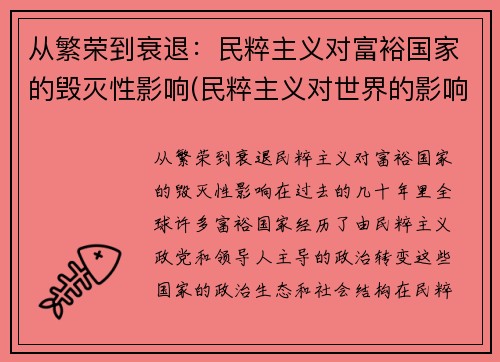 从繁荣到衰退：民粹主义对富裕国家的毁灭性影响(民粹主义对世界的影响)
