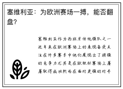 塞维利亚：为欧洲赛场一搏，能否翻盘？
