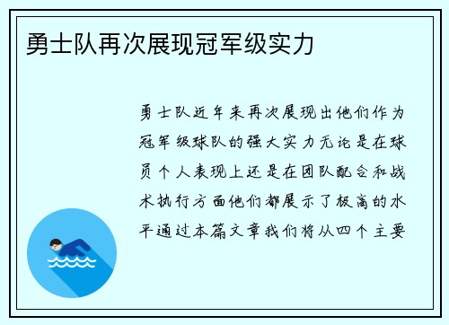 勇士队再次展现冠军级实力