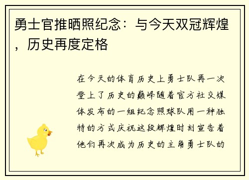 勇士官推晒照纪念：与今天双冠辉煌，历史再度定格