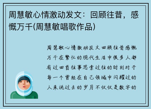 周慧敏心情激动发文：回顾往昔，感慨万千(周慧敏唱歌作品)