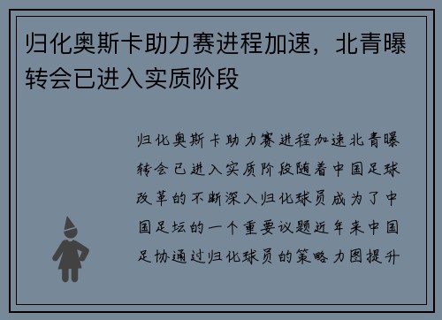 归化奥斯卡助力赛进程加速，北青曝转会已进入实质阶段