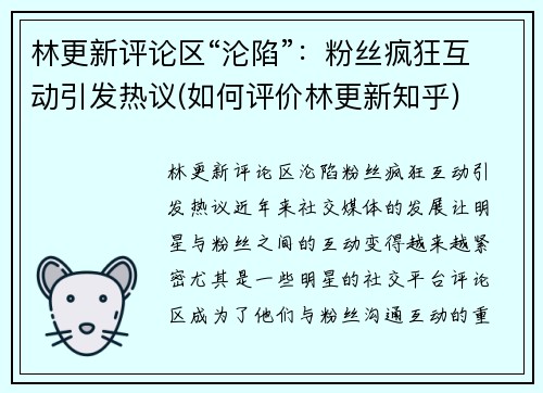 林更新评论区“沦陷”：粉丝疯狂互动引发热议(如何评价林更新知乎)