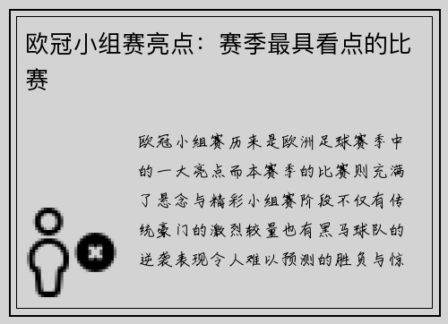 欧冠小组赛亮点：赛季最具看点的比赛