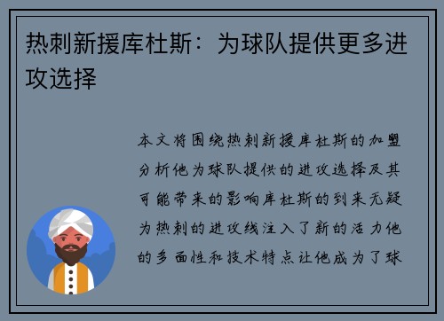 热刺新援库杜斯：为球队提供更多进攻选择