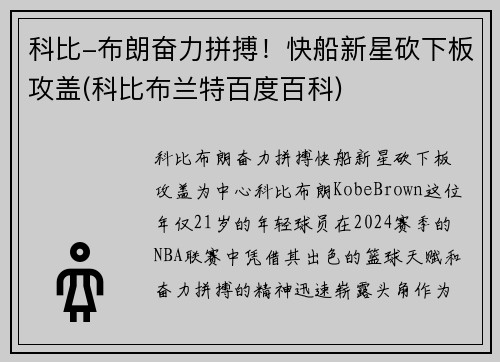科比-布朗奋力拼搏！快船新星砍下板攻盖(科比布兰特百度百科)