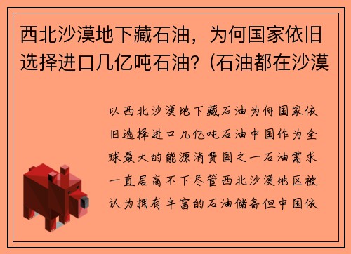 西北沙漠地下藏石油，为何国家依旧选择进口几亿吨石油？(石油都在沙漠)