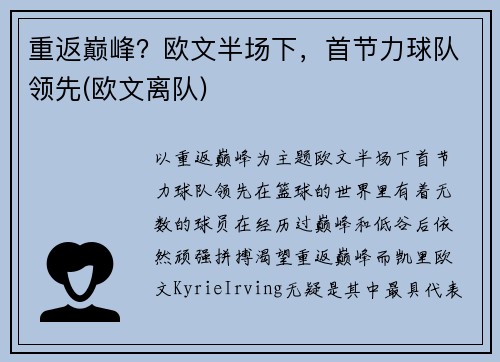 重返巅峰？欧文半场下，首节力球队领先(欧文离队)