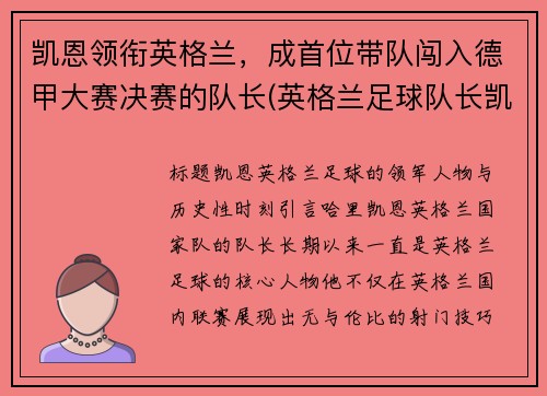 凯恩领衔英格兰，成首位带队闯入德甲大赛决赛的队长(英格兰足球队长凯恩)