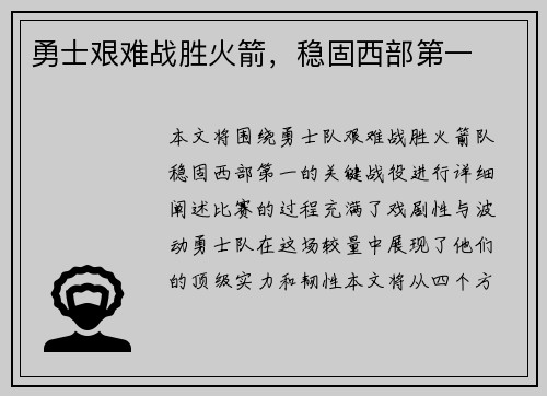 勇士艰难战胜火箭，稳固西部第一
