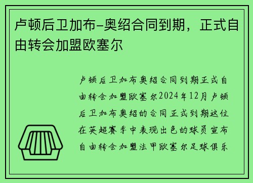卢顿后卫加布-奥绍合同到期，正式自由转会加盟欧塞尔