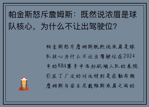 帕金斯怒斥詹姆斯：既然说浓眉是球队核心，为什么不让出驾驶位？