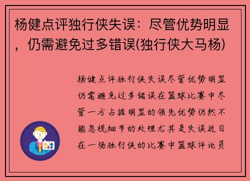 杨健点评独行侠失误：尽管优势明显，仍需避免过多错误(独行侠大马杨)